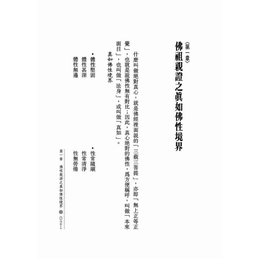 正遍知一切法