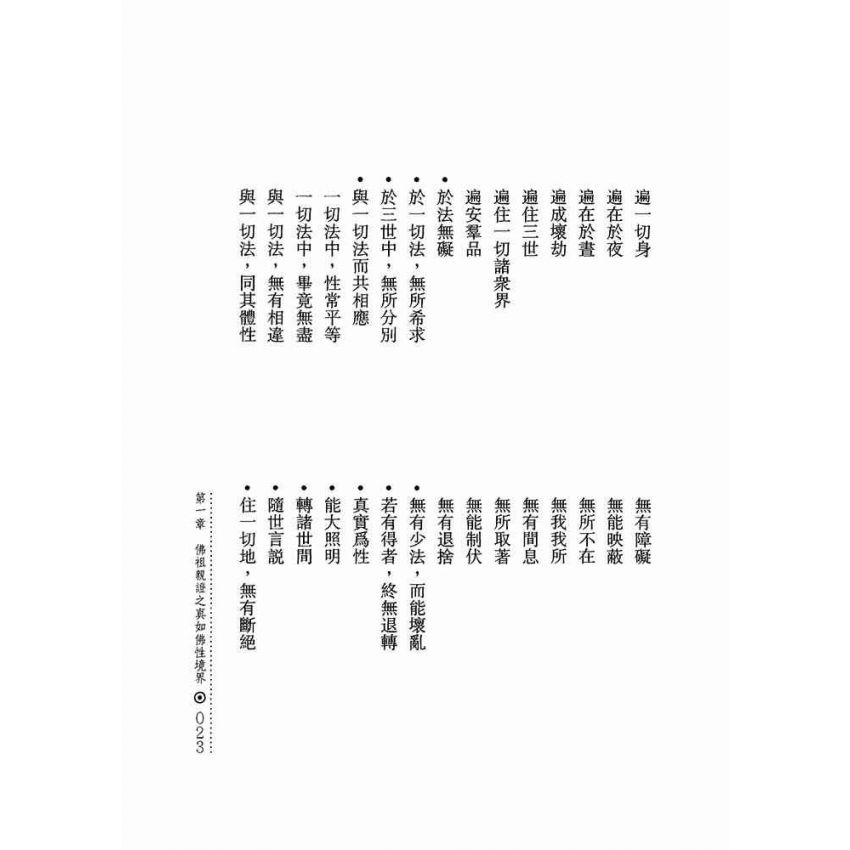 正遍知一切法