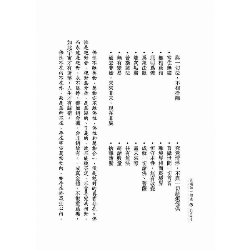 正遍知一切法