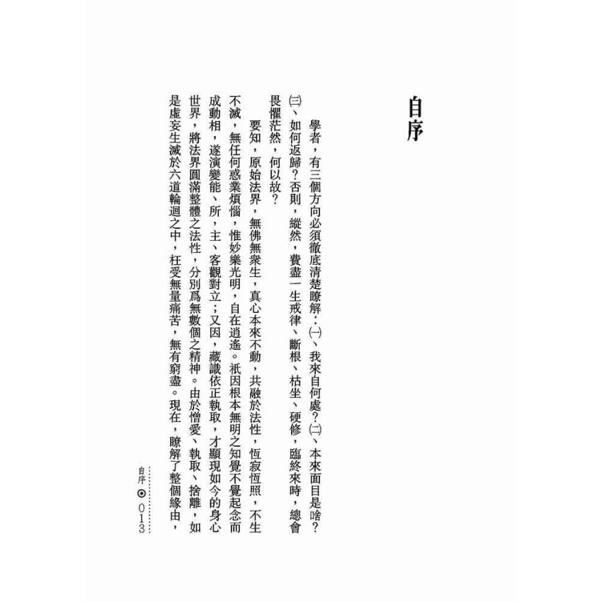 正遍知一切法