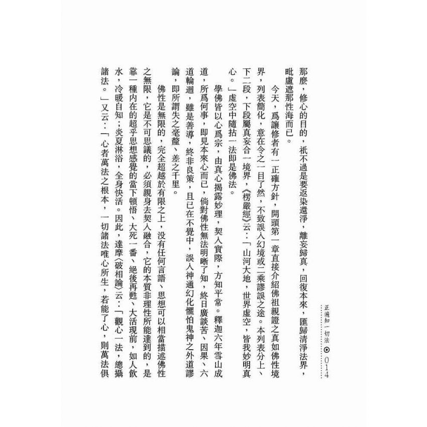 正遍知一切法