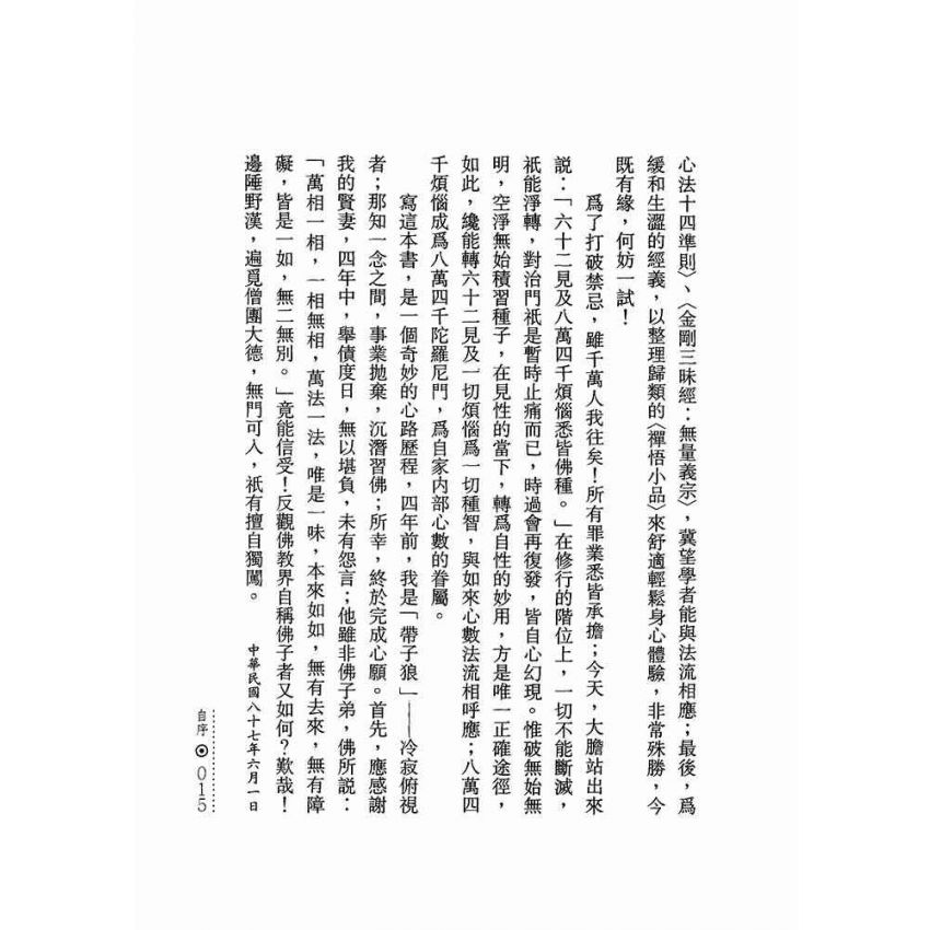 有花有月有樓臺:一佛乘一味一相
