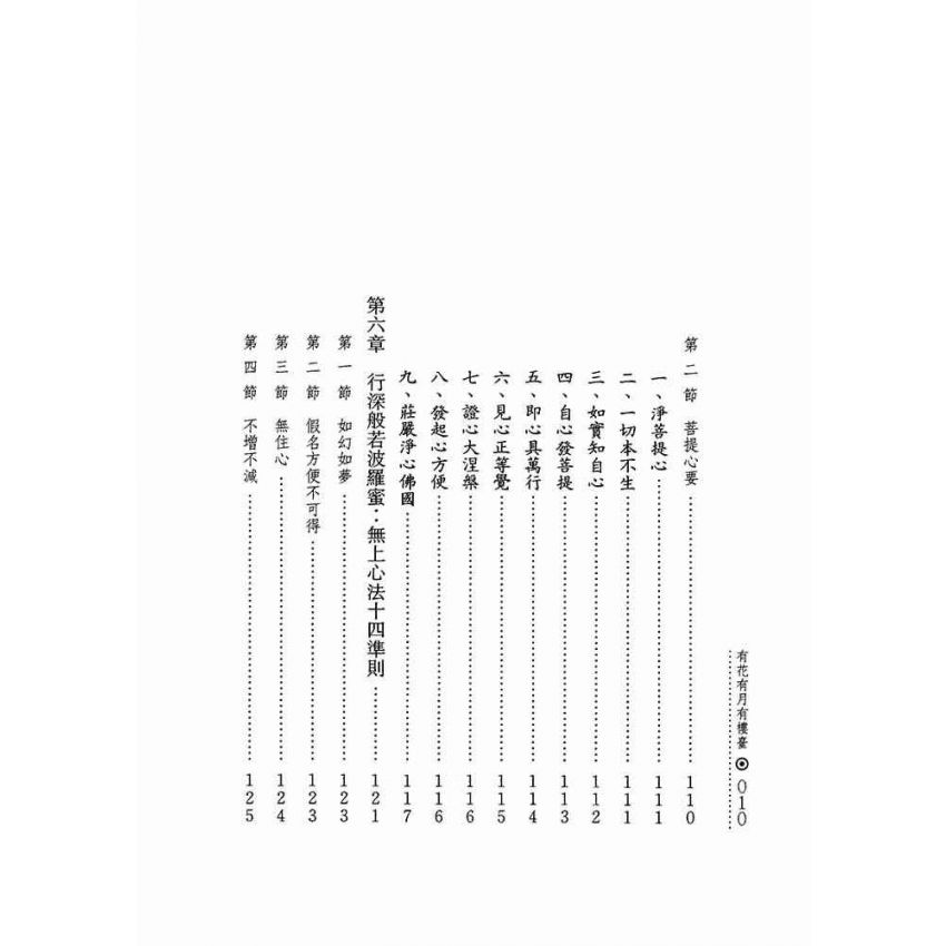 有花有月有樓臺:一佛乘一味一相