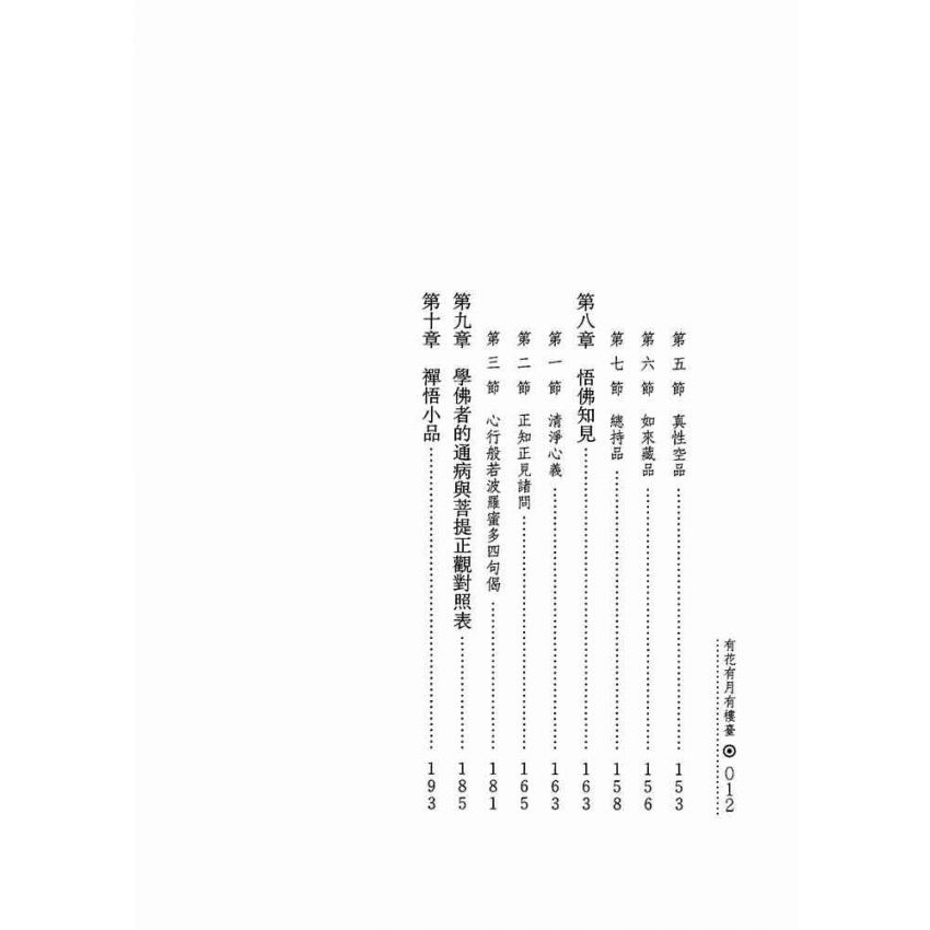 有花有月有樓臺:一佛乘一味一相
