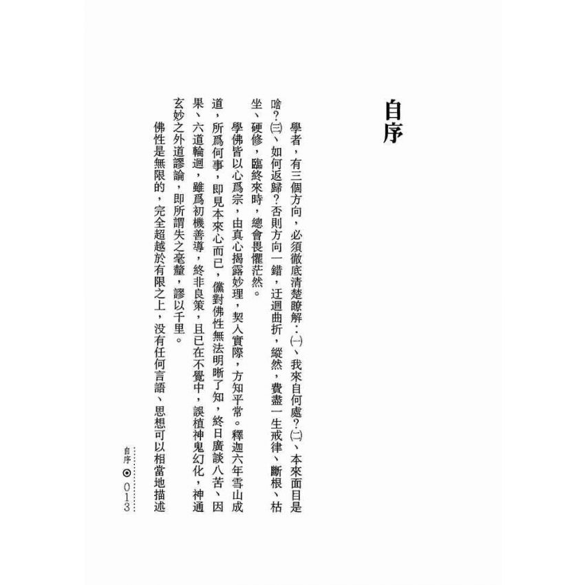 有花有月有樓臺:一佛乘一味一相
