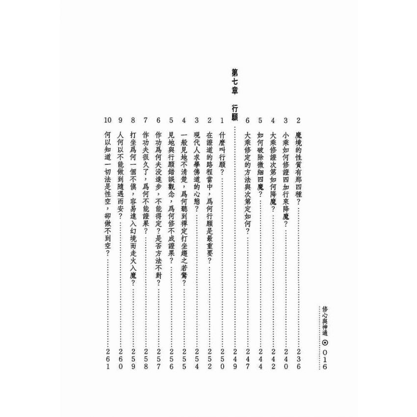 修心與神通