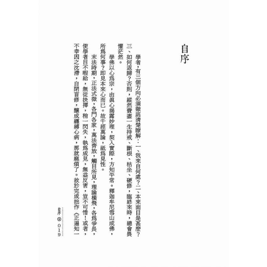 修心與神通