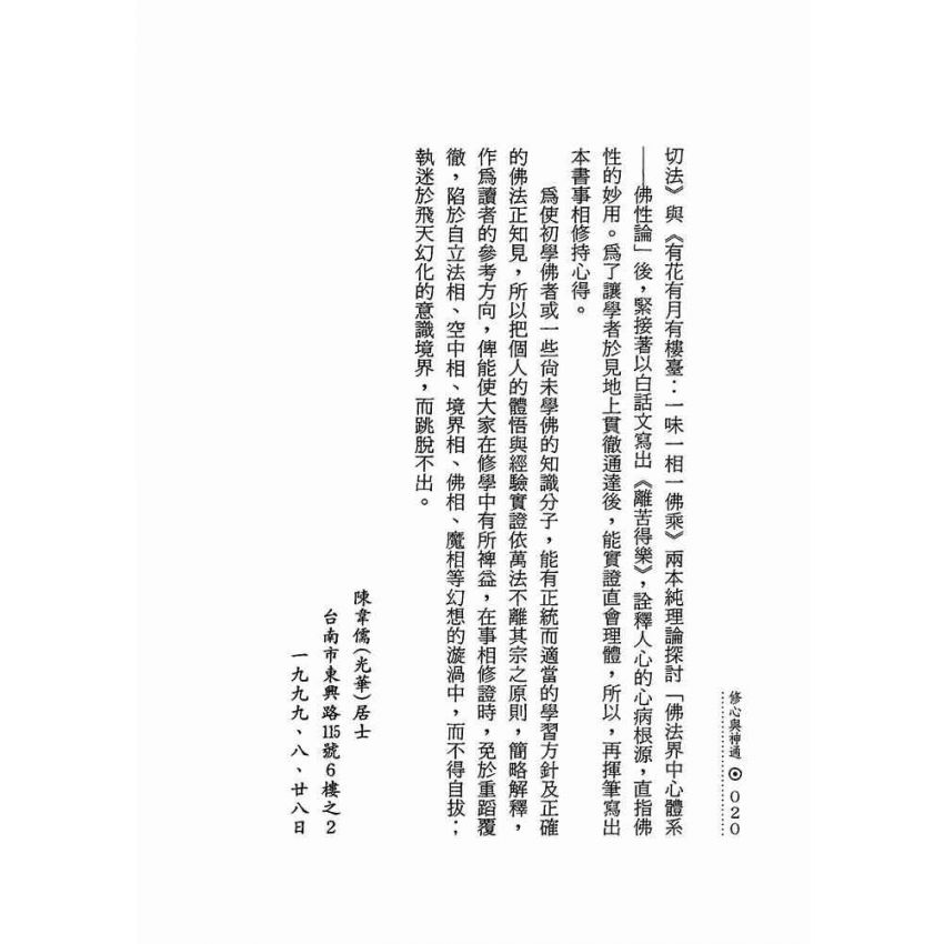 修心與神通