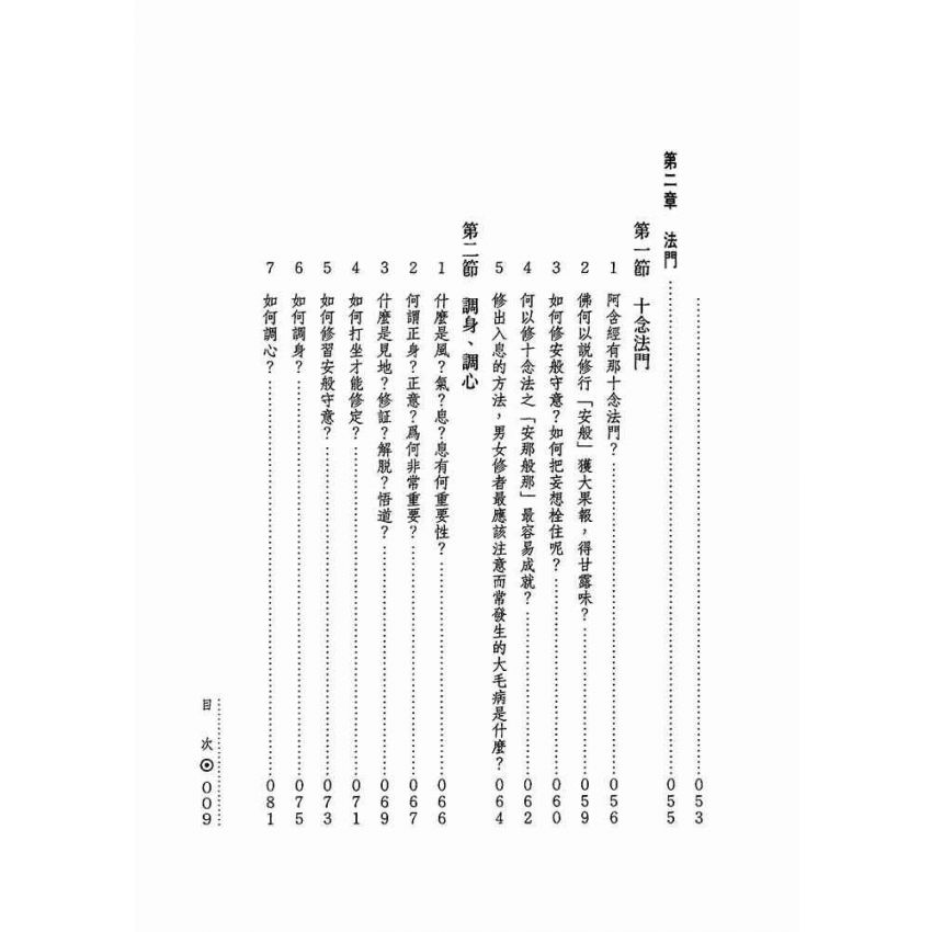 修心與神通
