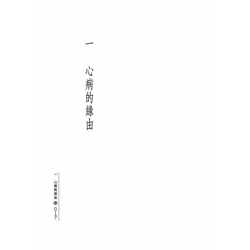 離苦得樂:心病心藥醫