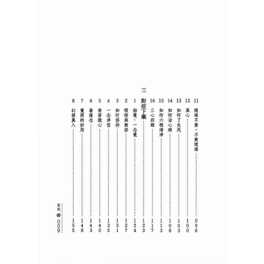 離苦得樂:心病心藥醫