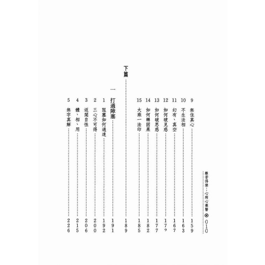 離苦得樂:心病心藥醫