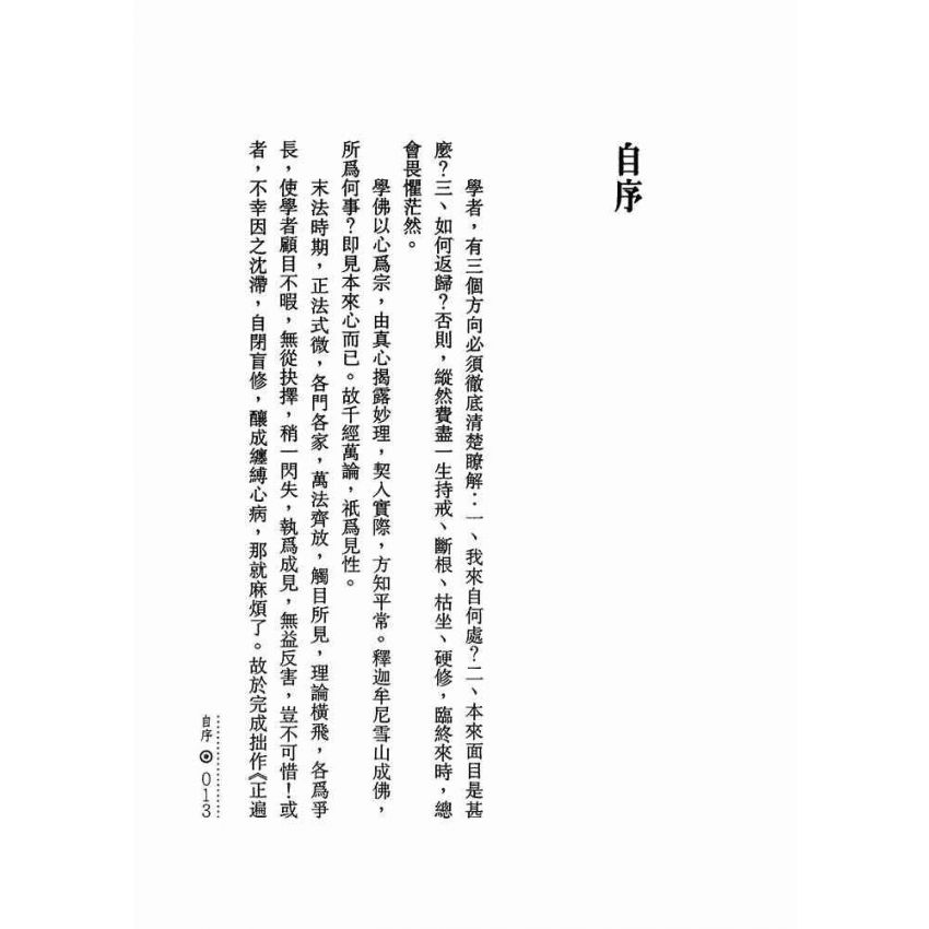 離苦得樂:心病心藥醫