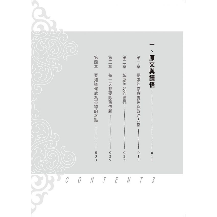 君子慎獨 大學新解