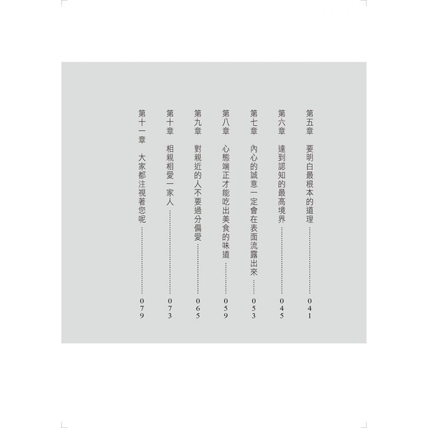 君子慎獨 大學新解