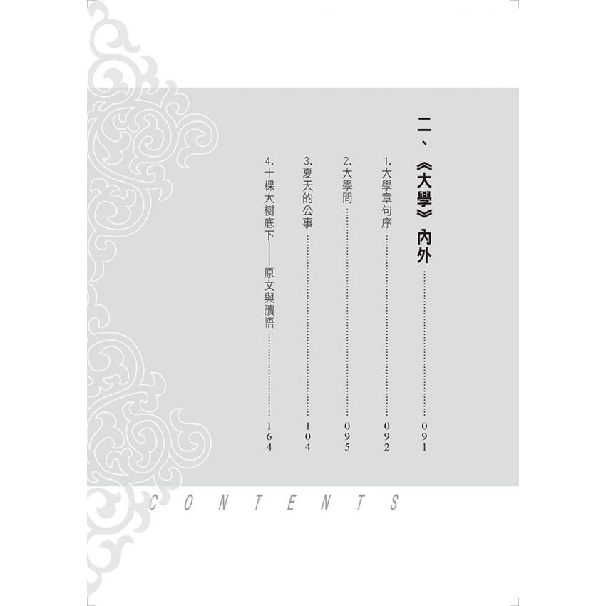 君子慎獨 大學新解