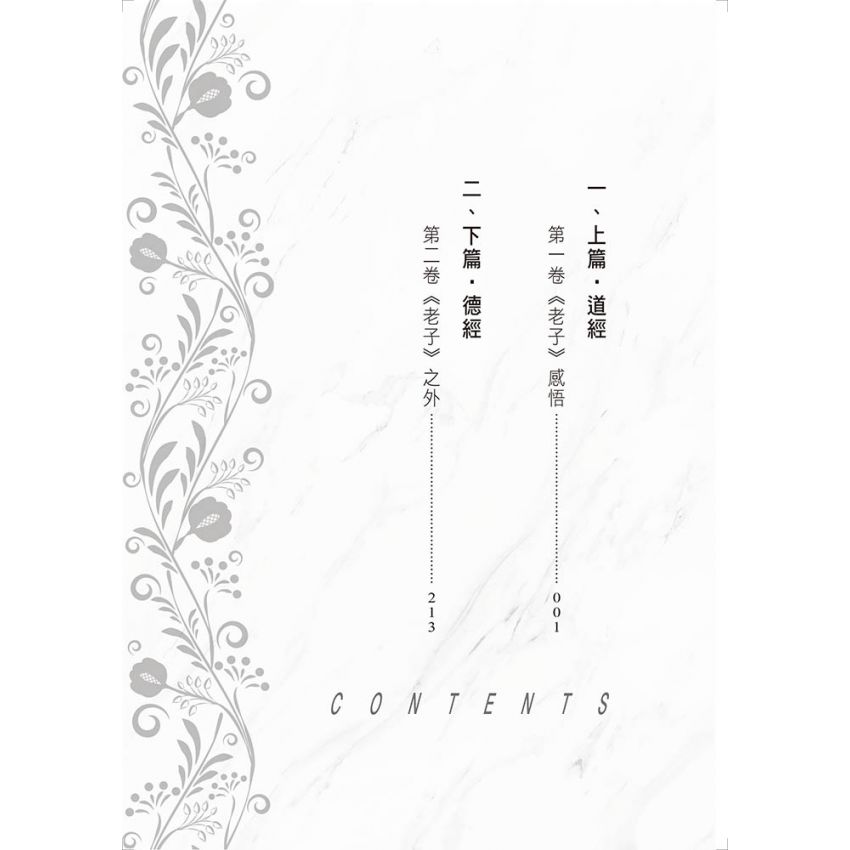 道法自然 老子新解 1