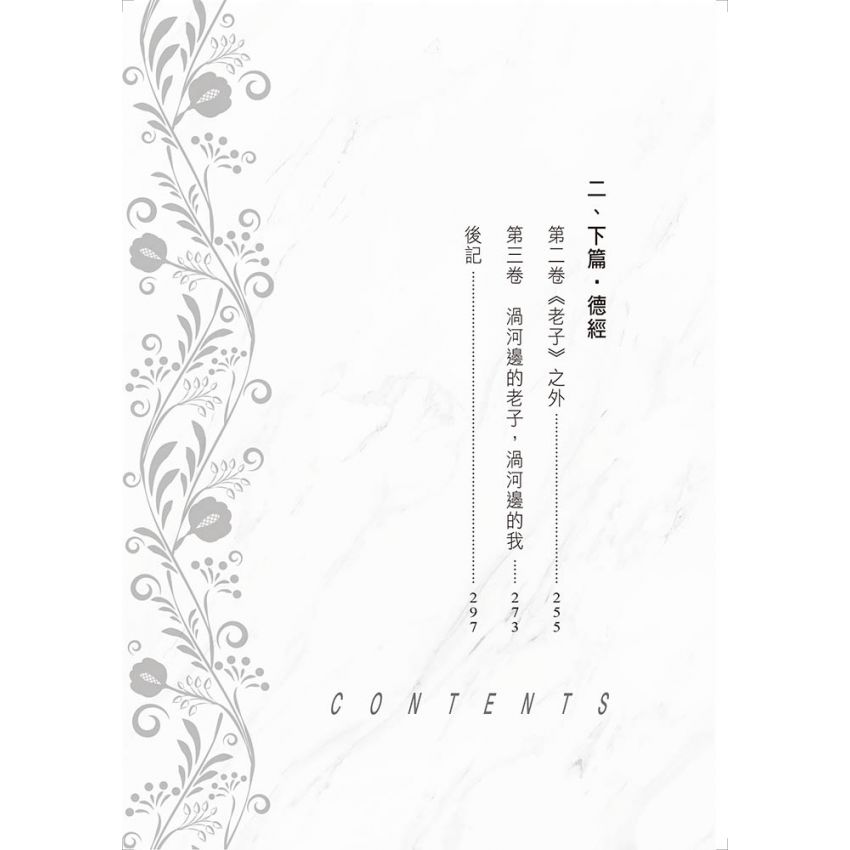 尊道貴德 老子新解 2