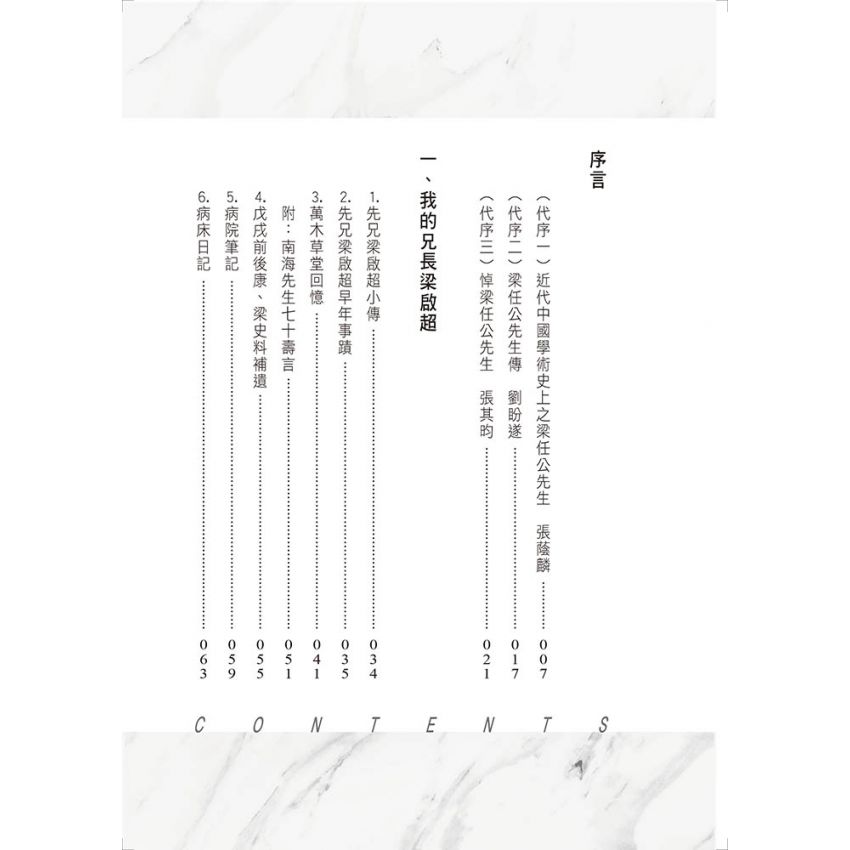 EP1671我的兄長梁啟超