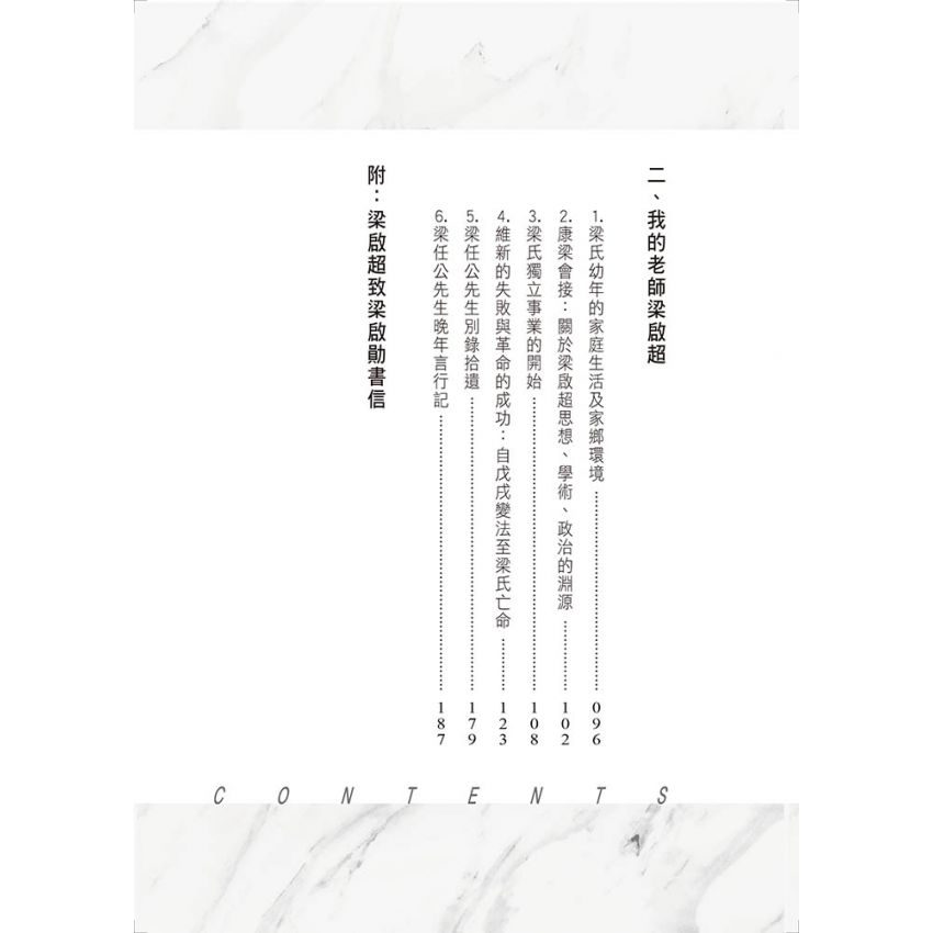 EP1671我的兄長梁啟超