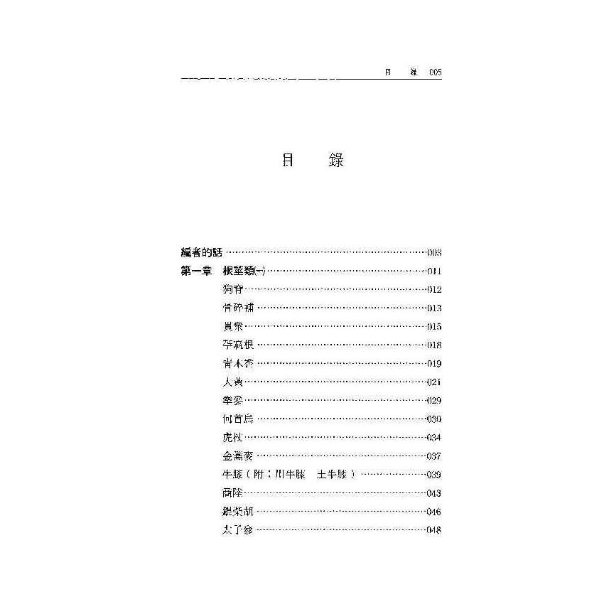 如何正確使用中藥-草蟲篇