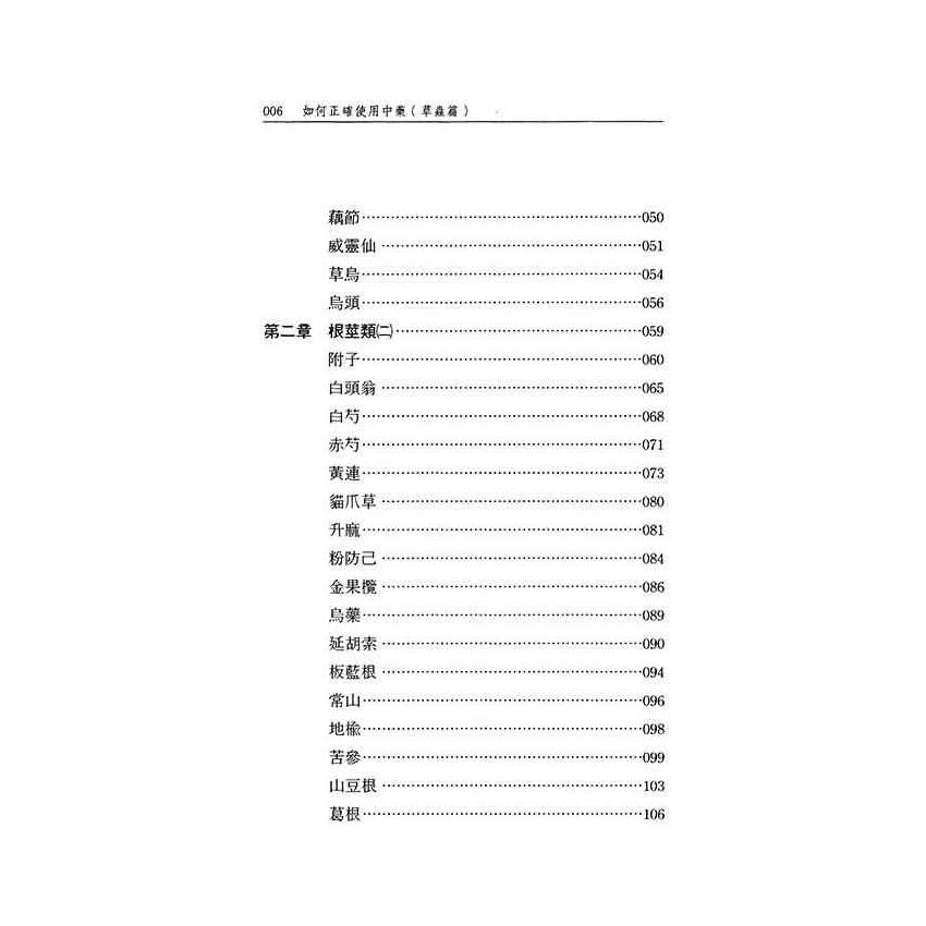 如何正確使用中藥-草蟲篇