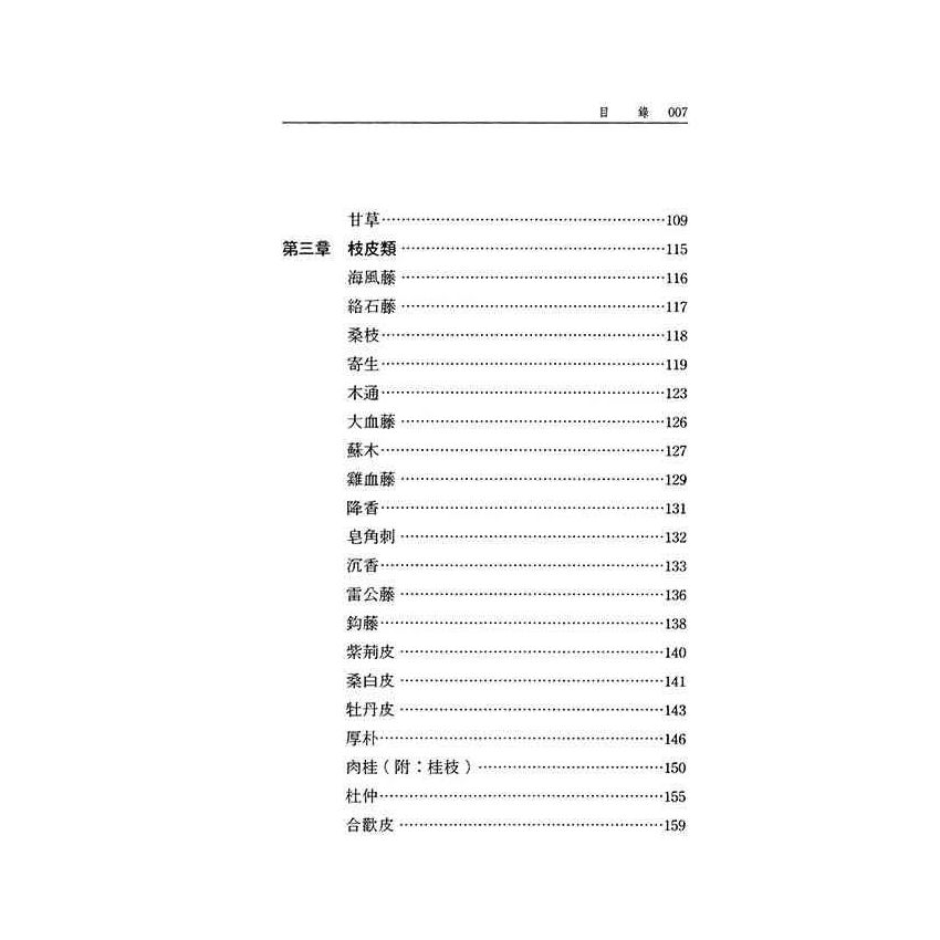如何正確使用中藥-草蟲篇