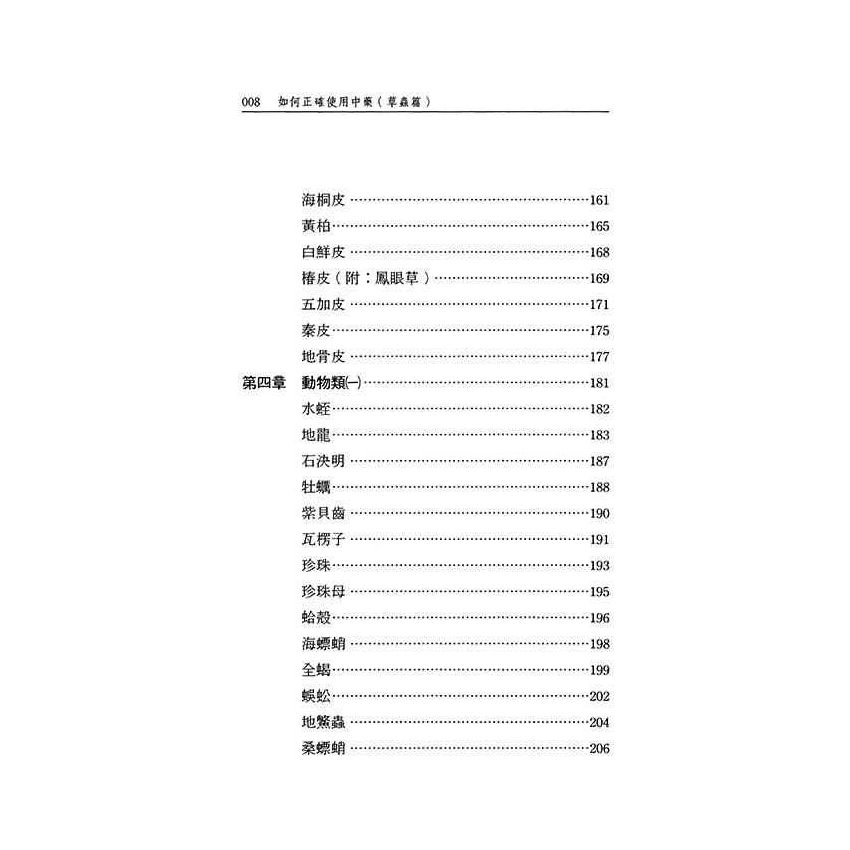 如何正確使用中藥-草蟲篇