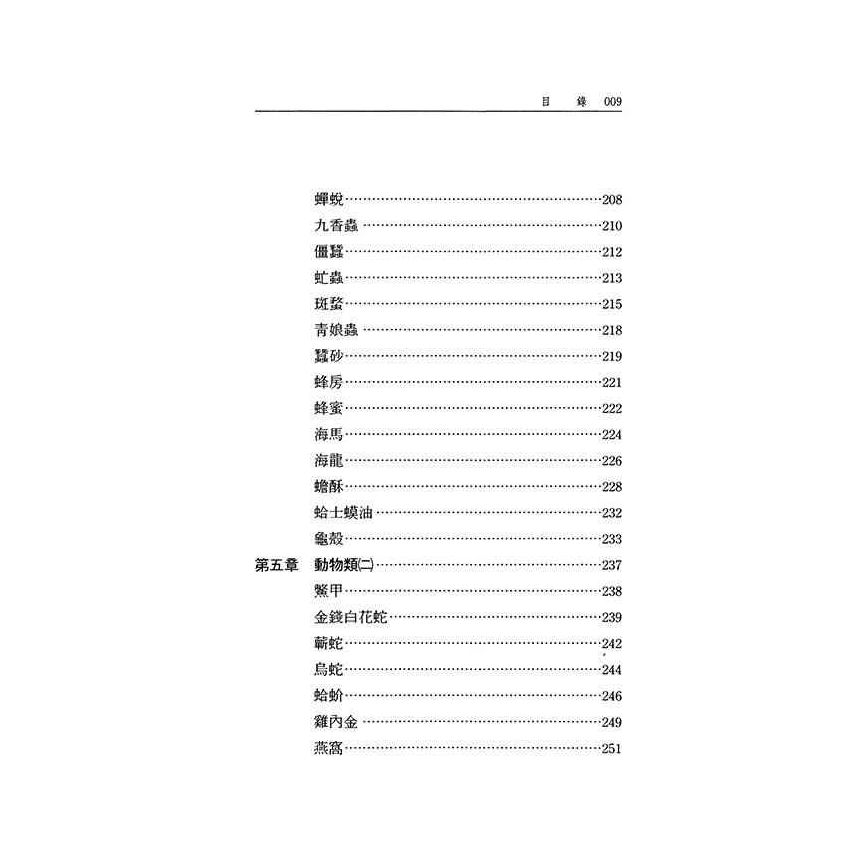 如何正確使用中藥-草蟲篇