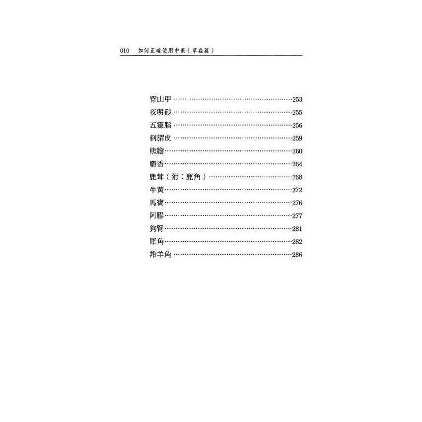 如何正確使用中藥-草蟲篇