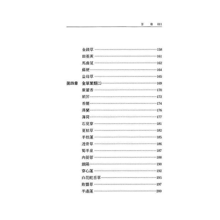 如何正確使用中藥-草礦篇