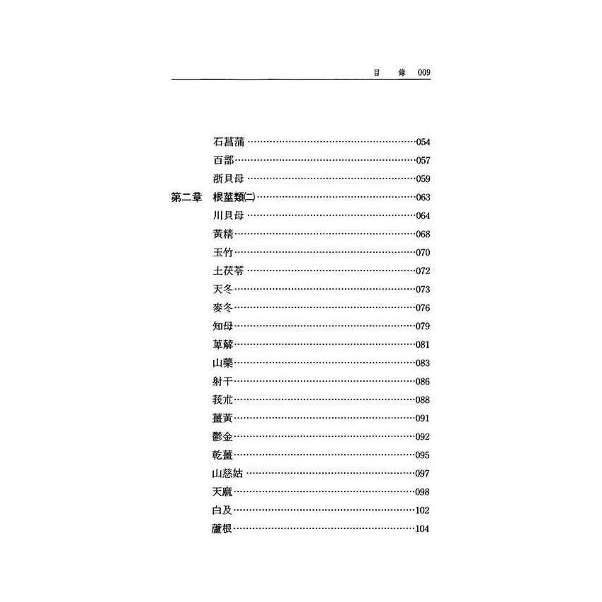 如何正確使用中藥-草實篇