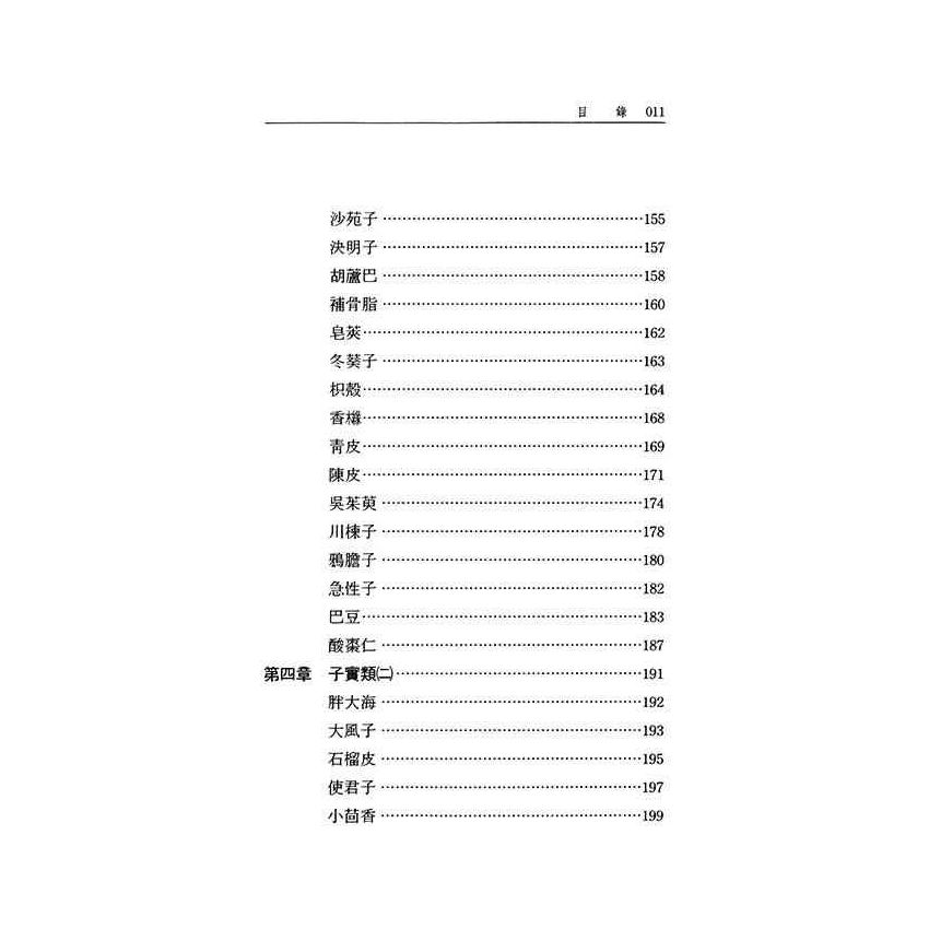 如何正確使用中藥-草實篇