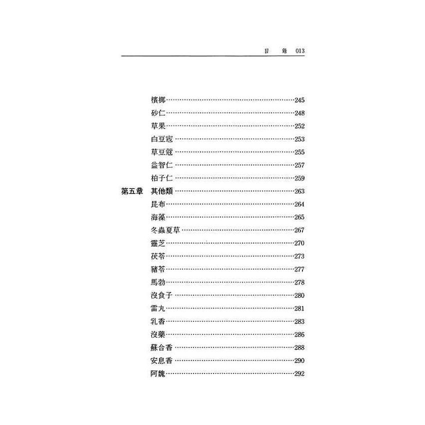 如何正確使用中藥-草實篇