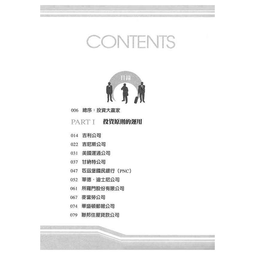 巴菲特的選股秘訣