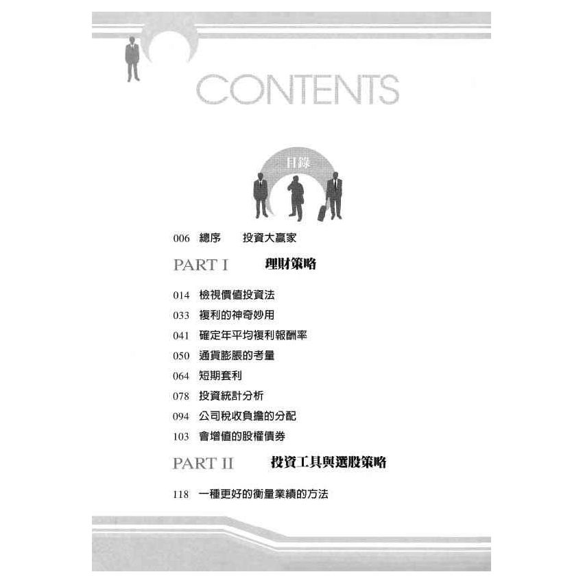 巴菲特的理財訣竅