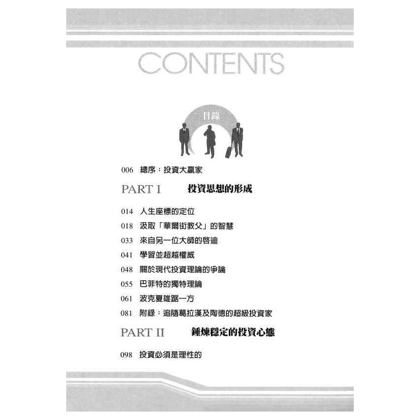 巴菲特的投資策略