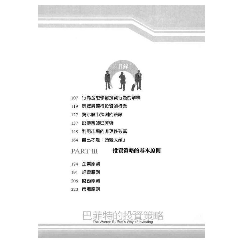 巴菲特的投資策略