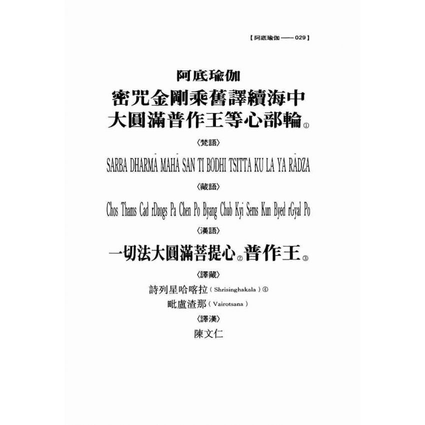 一切法大圓滿菩提心普作王