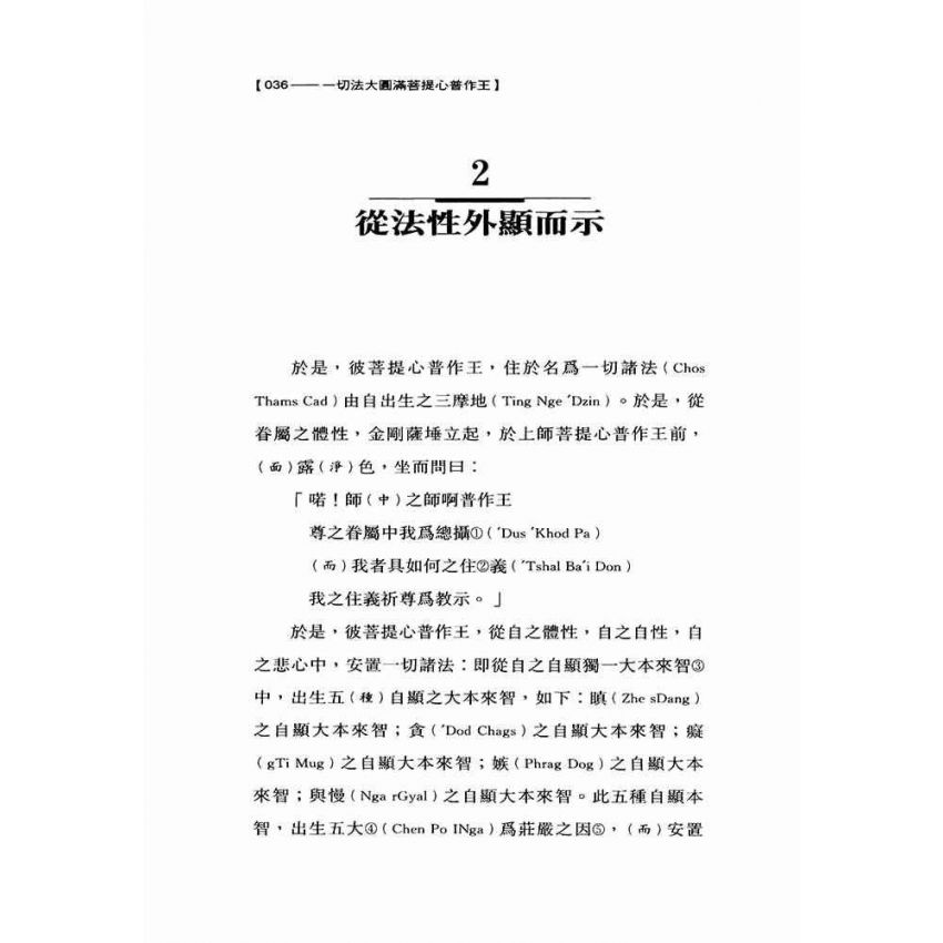 一切法大圓滿菩提心普作王