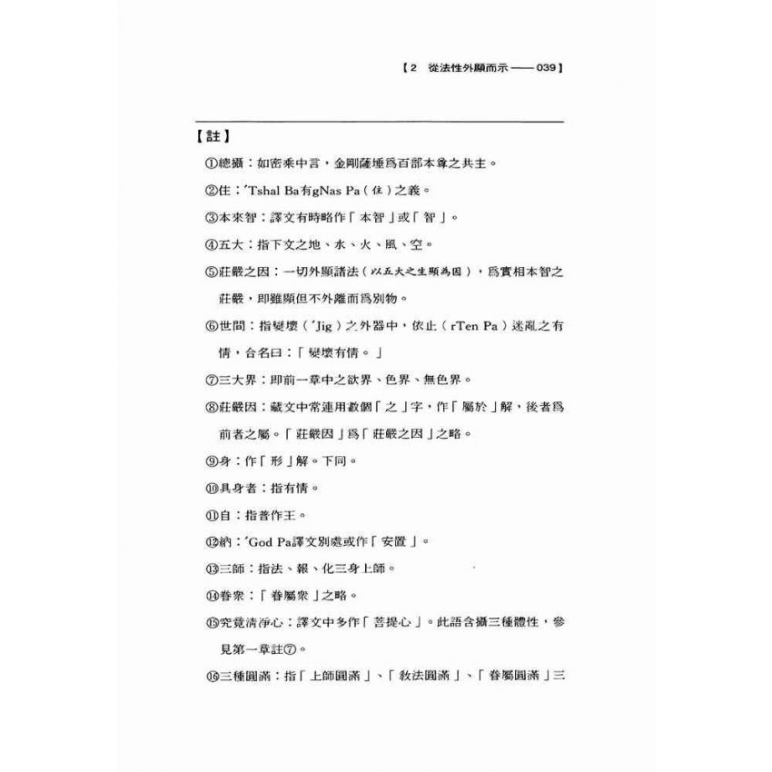 一切法大圓滿菩提心普作王