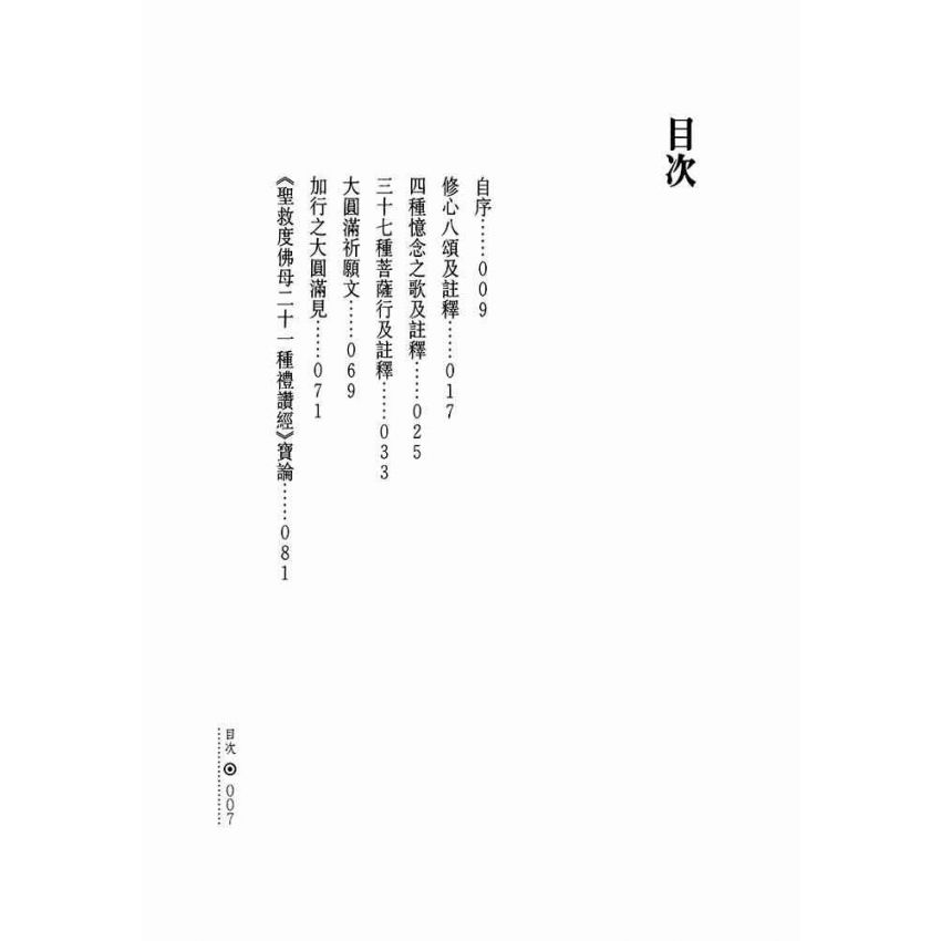 西藏佛教譯文小集