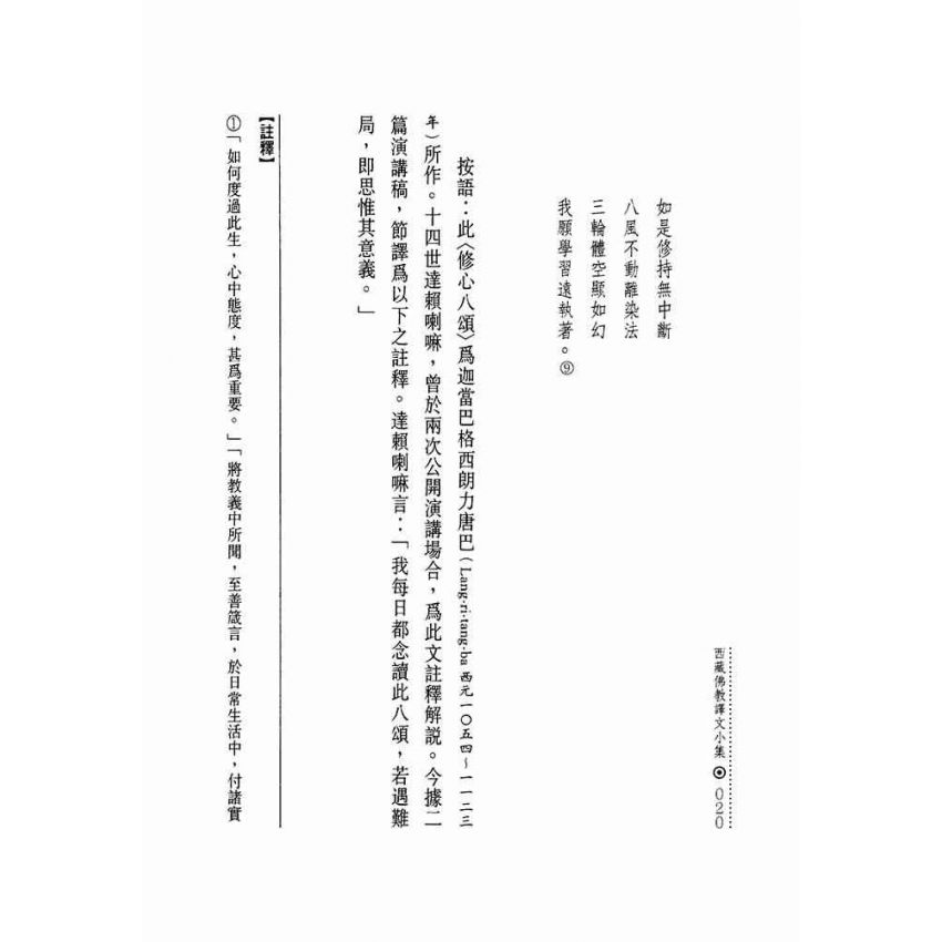 西藏佛教譯文小集