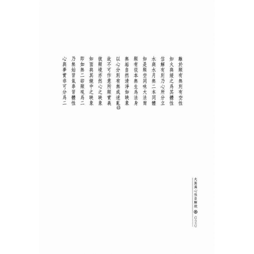 大圓滿心性自解脫及其釋義道次第心要