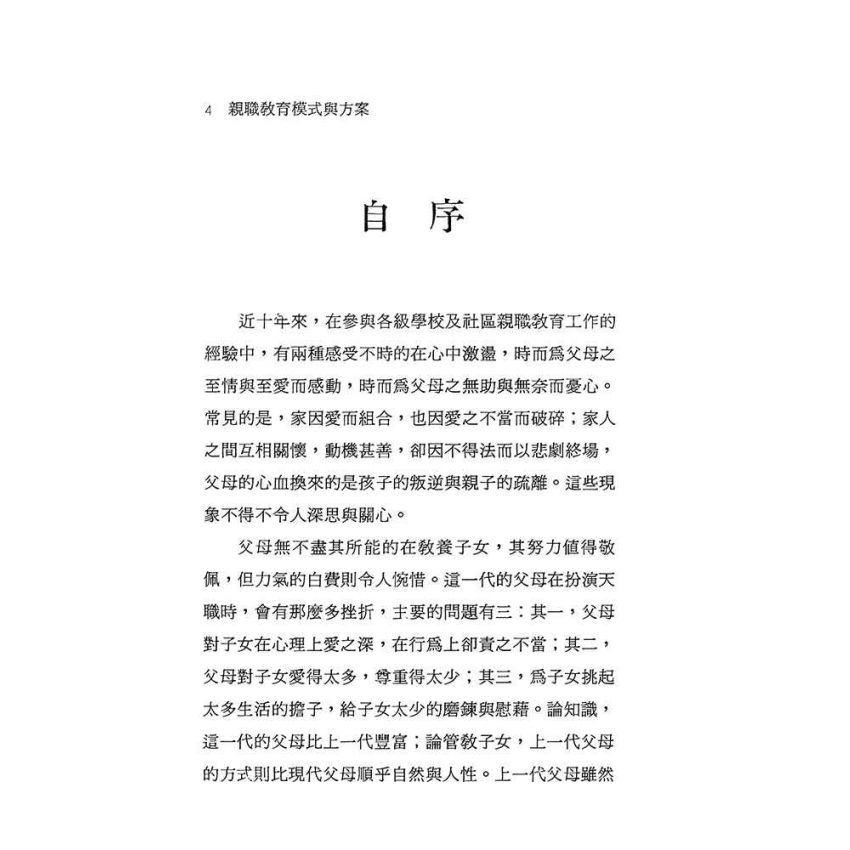 親職教育模式與方案