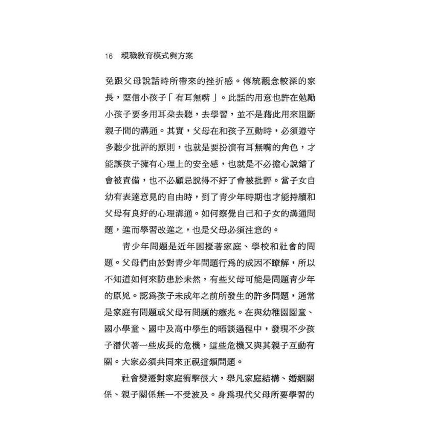 親職教育模式與方案