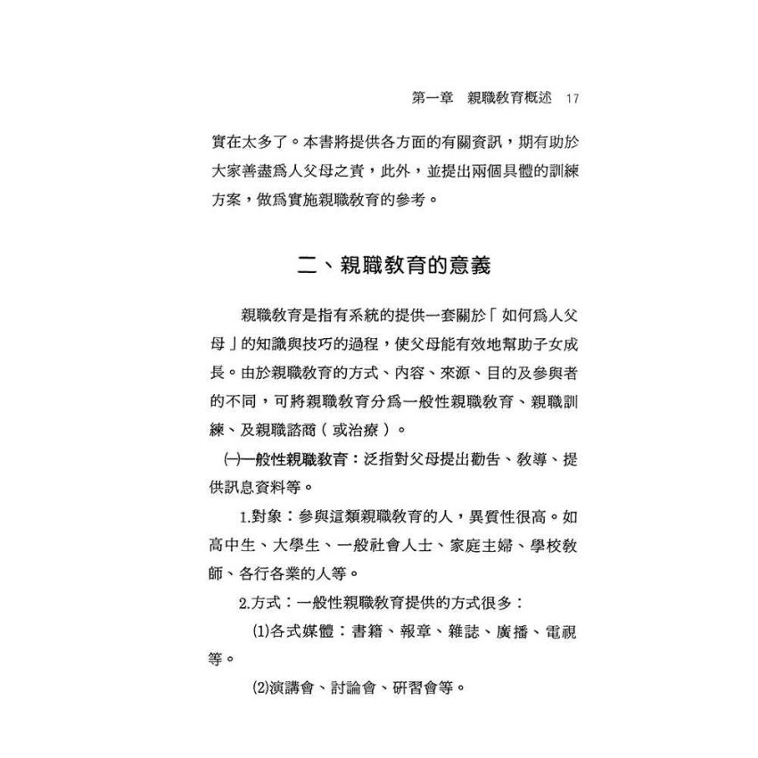 親職教育模式與方案