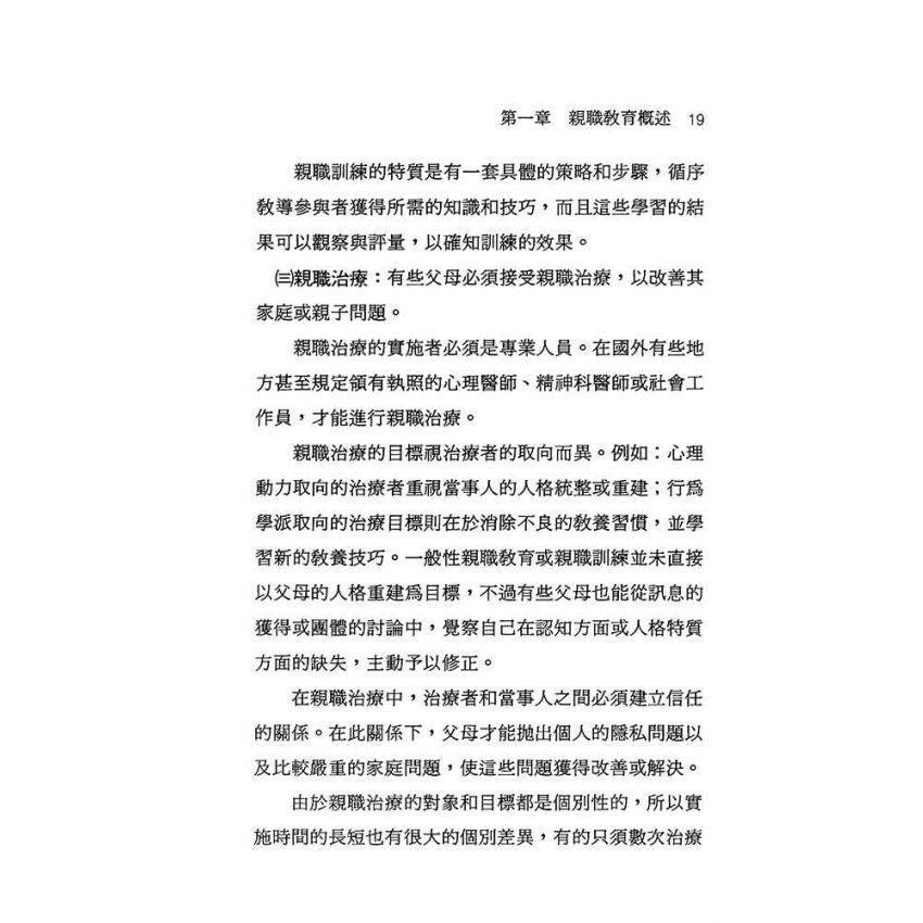 親職教育模式與方案