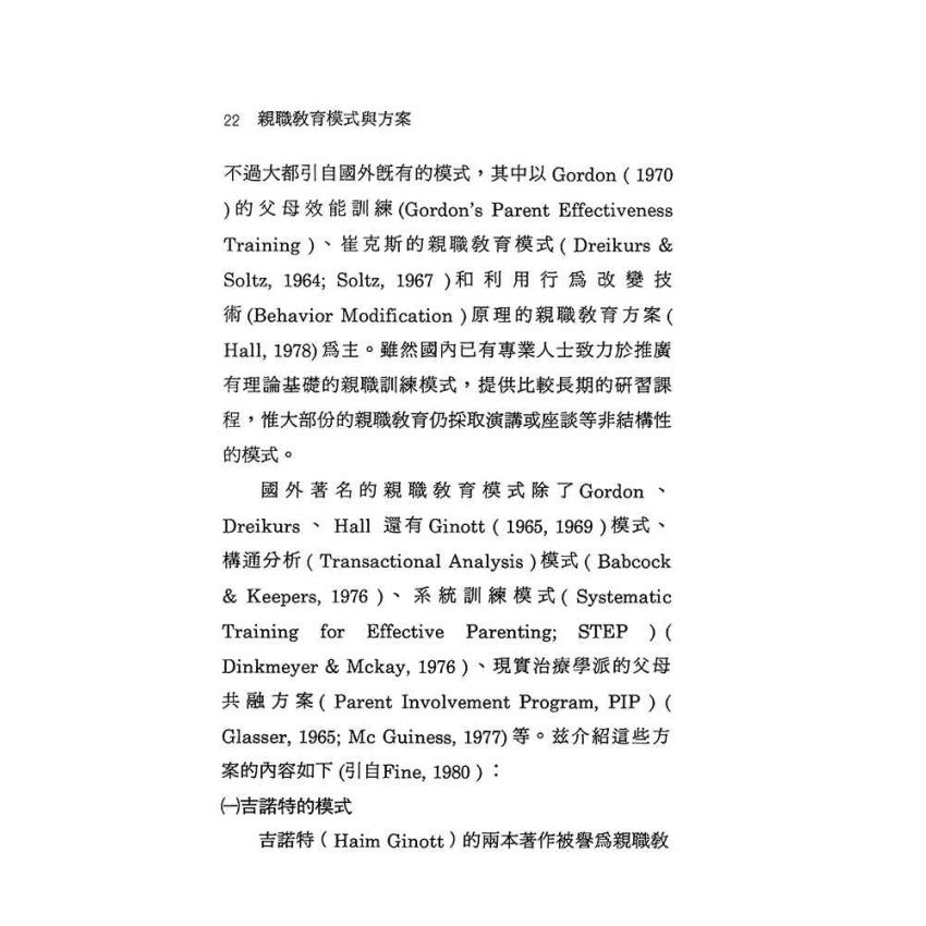 親職教育模式與方案
