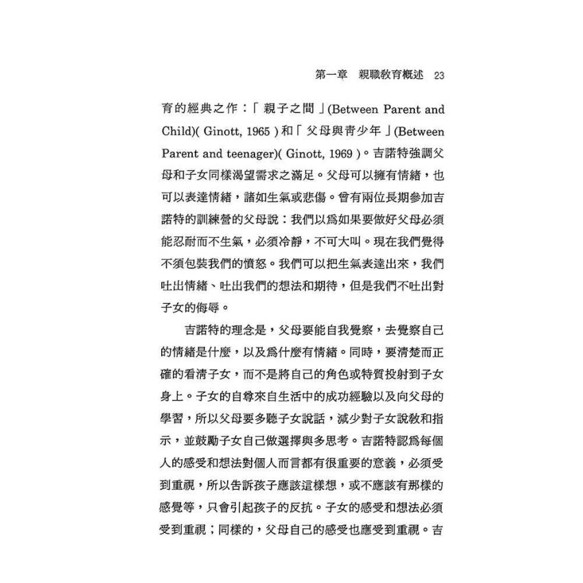 親職教育模式與方案